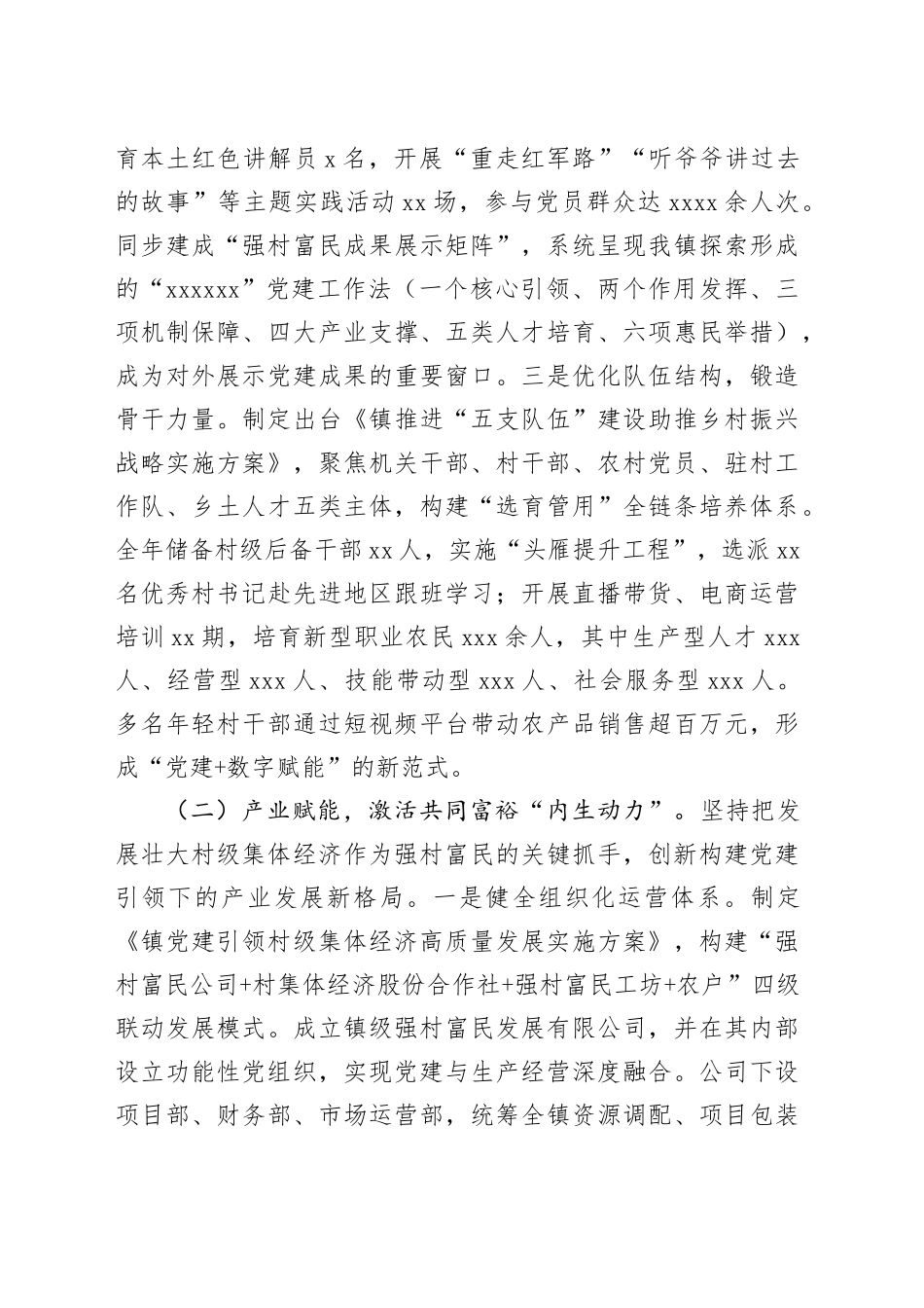 乡镇街道党委2025年度述职述廉述党建工作报告20251224_第2页