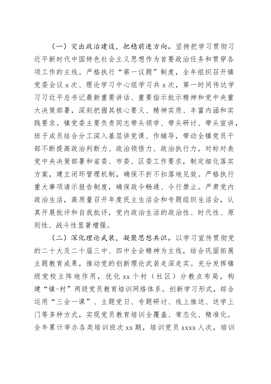 乡镇街道党委2025年度述职述廉述党建工作总结_第2页