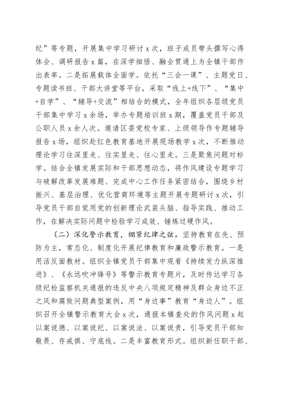 乡镇街道党委2025年度作风建设工作总结_第2页