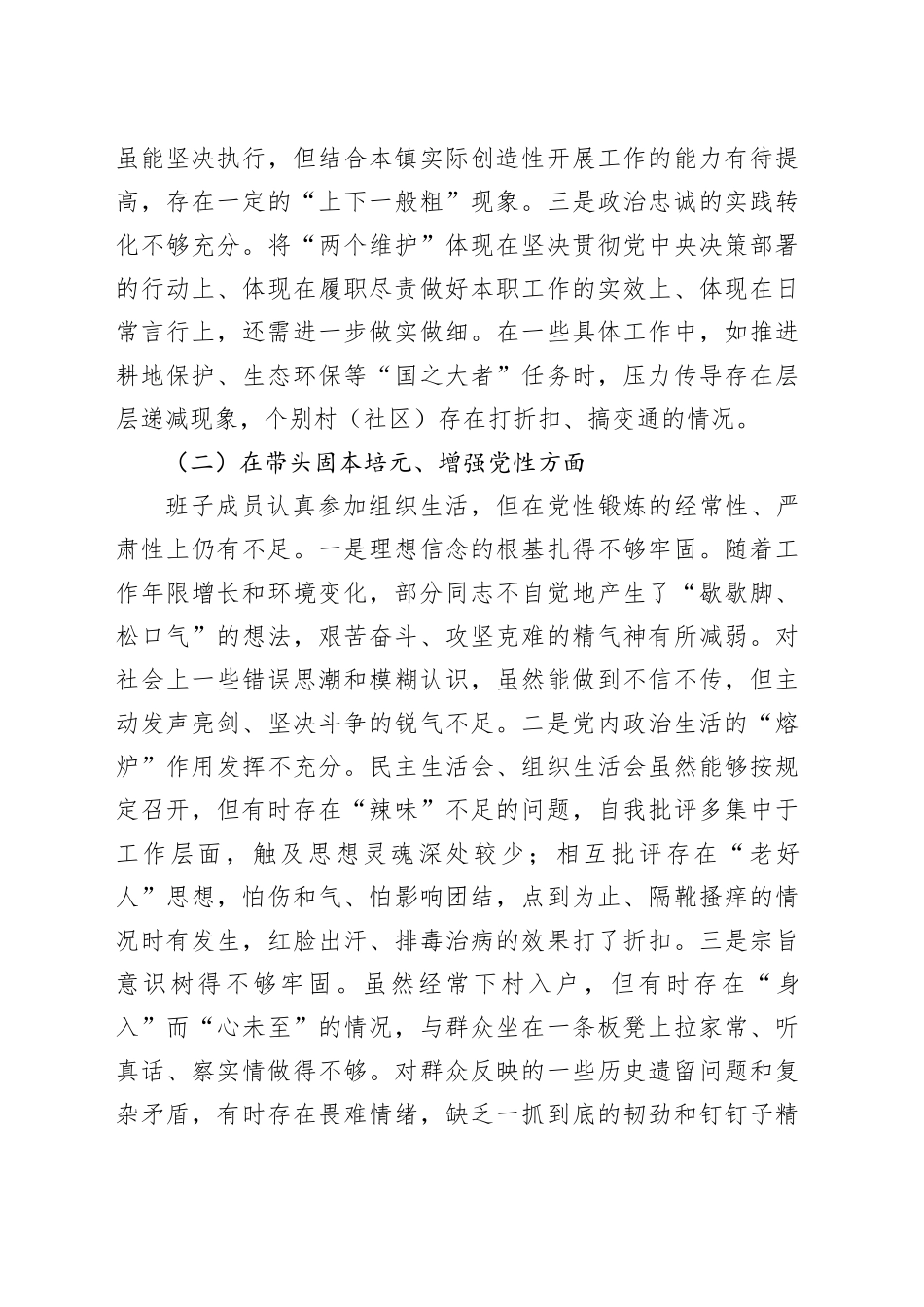 乡镇街道党委班子2025年度民主生活会“五个带头”对照检查发言_120260106_第2页
