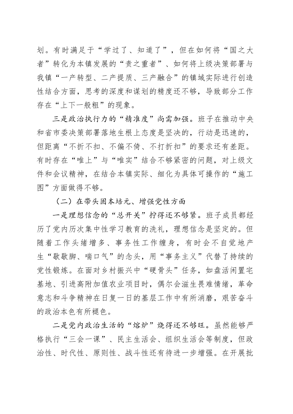 乡镇街道党委班子2025年度民主生活会“五个带头”对照检查发言20260112_第2页