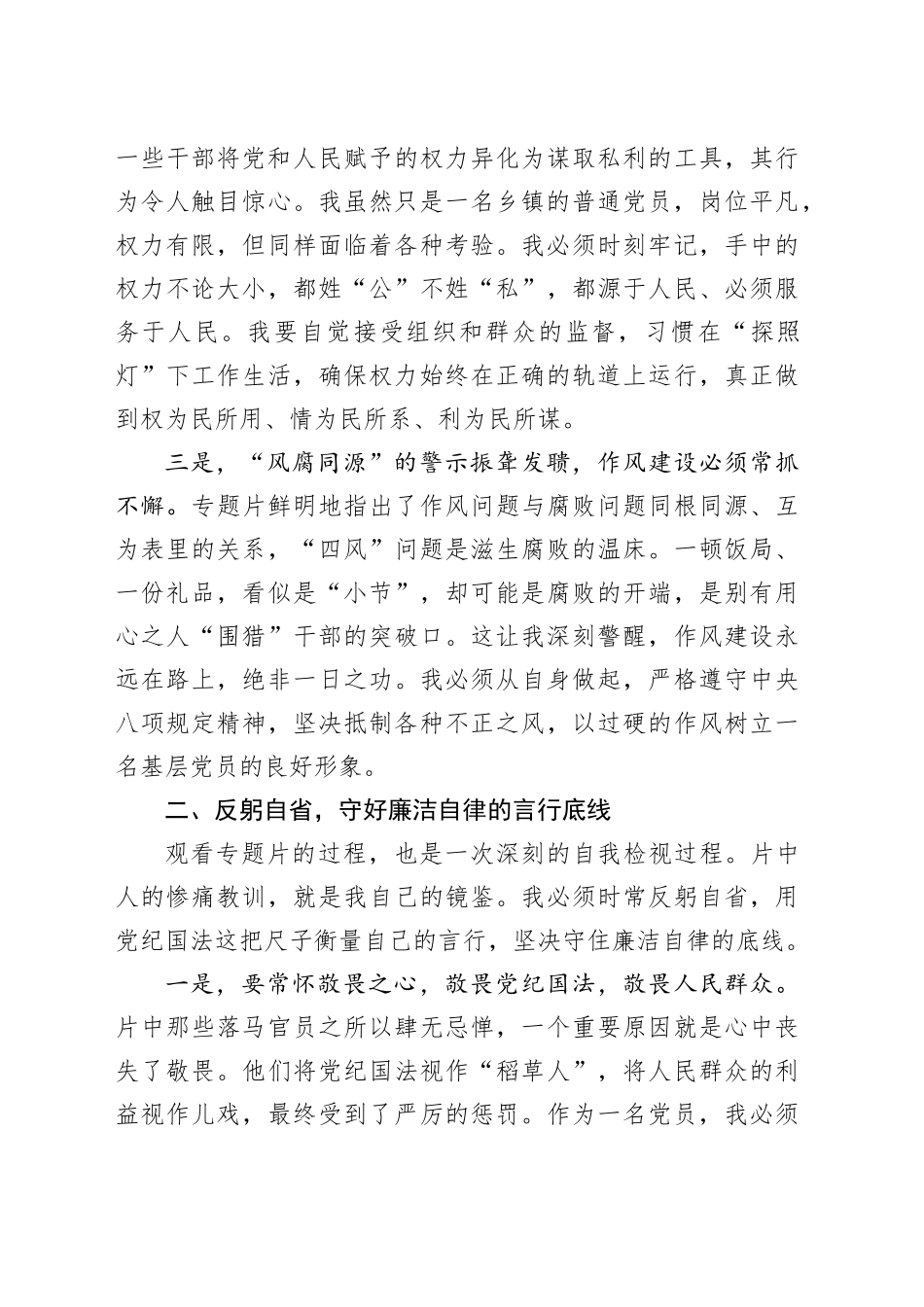乡镇街道党委书记观看《一步不停歇半步不退让》专题片心得体会_第2页