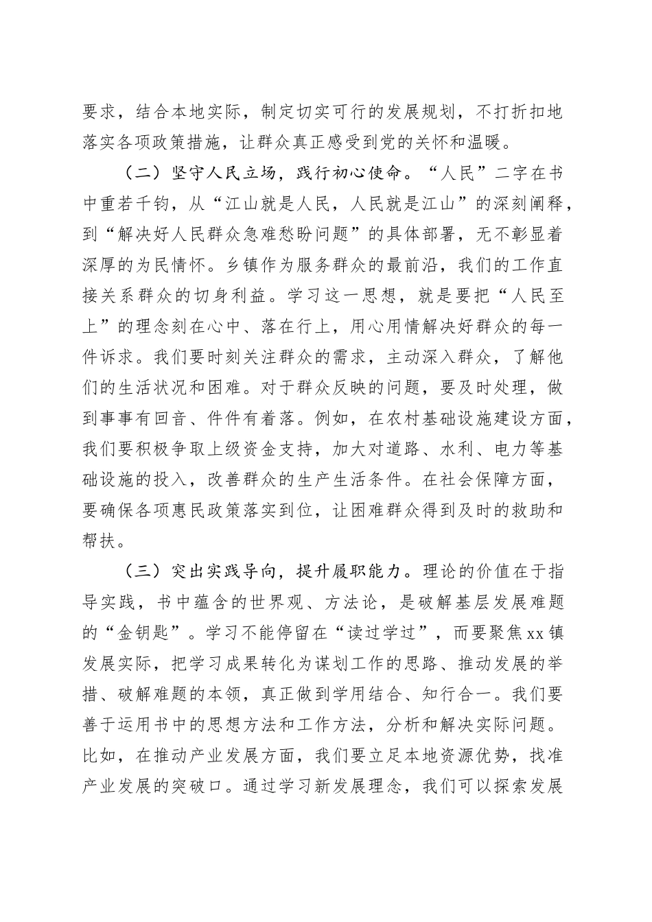 乡镇街道党委书记学习第五卷研讨发言材料_第2页