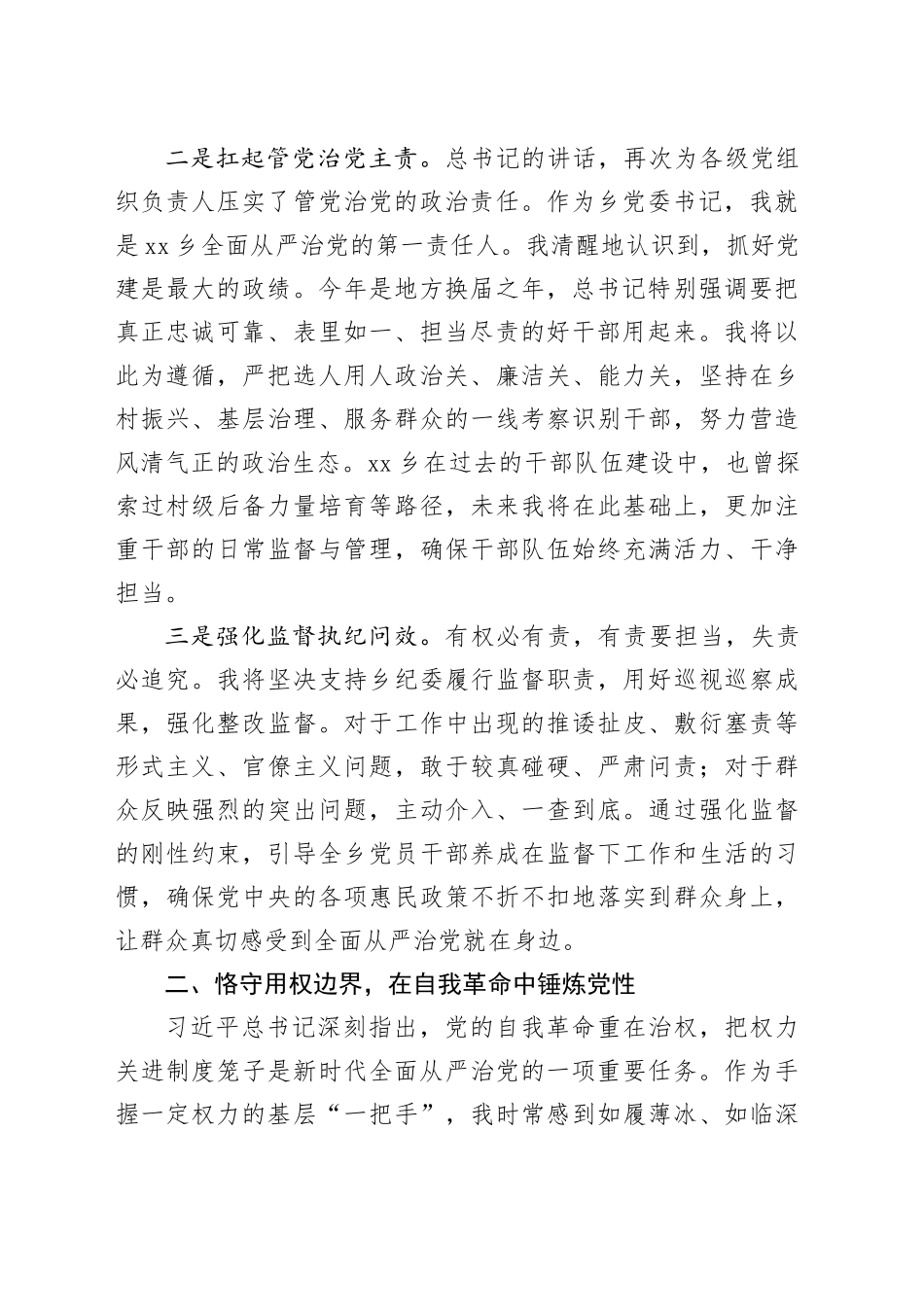 乡镇街道党委书记学习习近平总书记在二十届中央纪委五次全会上重要讲话心得体会_第2页