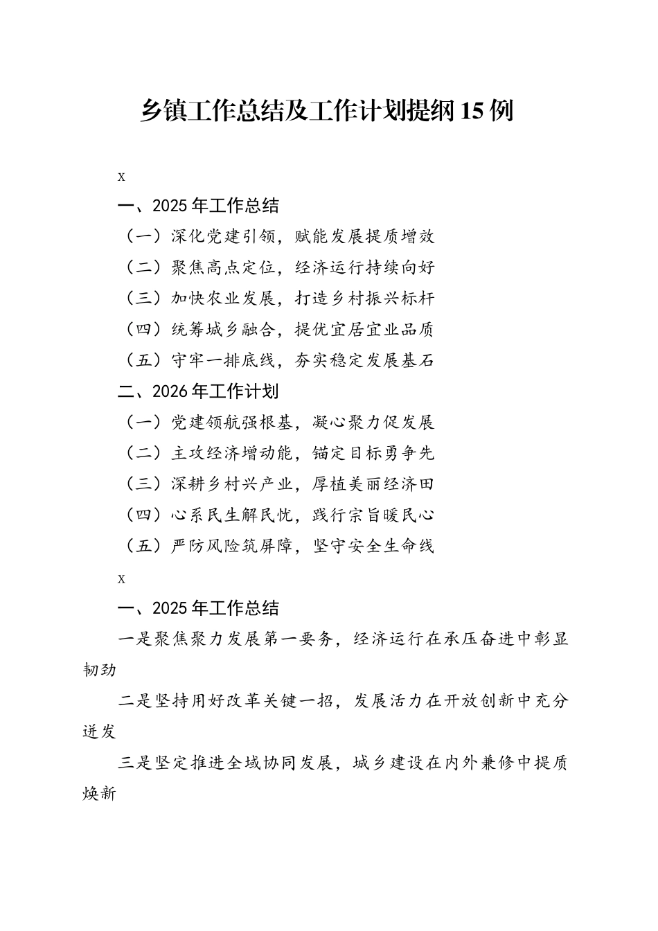 乡镇街道工作总结及工作计划提纲15例_第1页