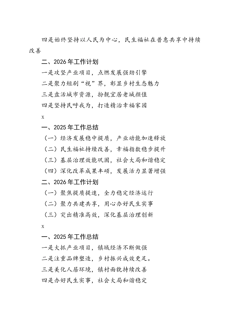 乡镇街道工作总结及工作计划提纲15例_第2页