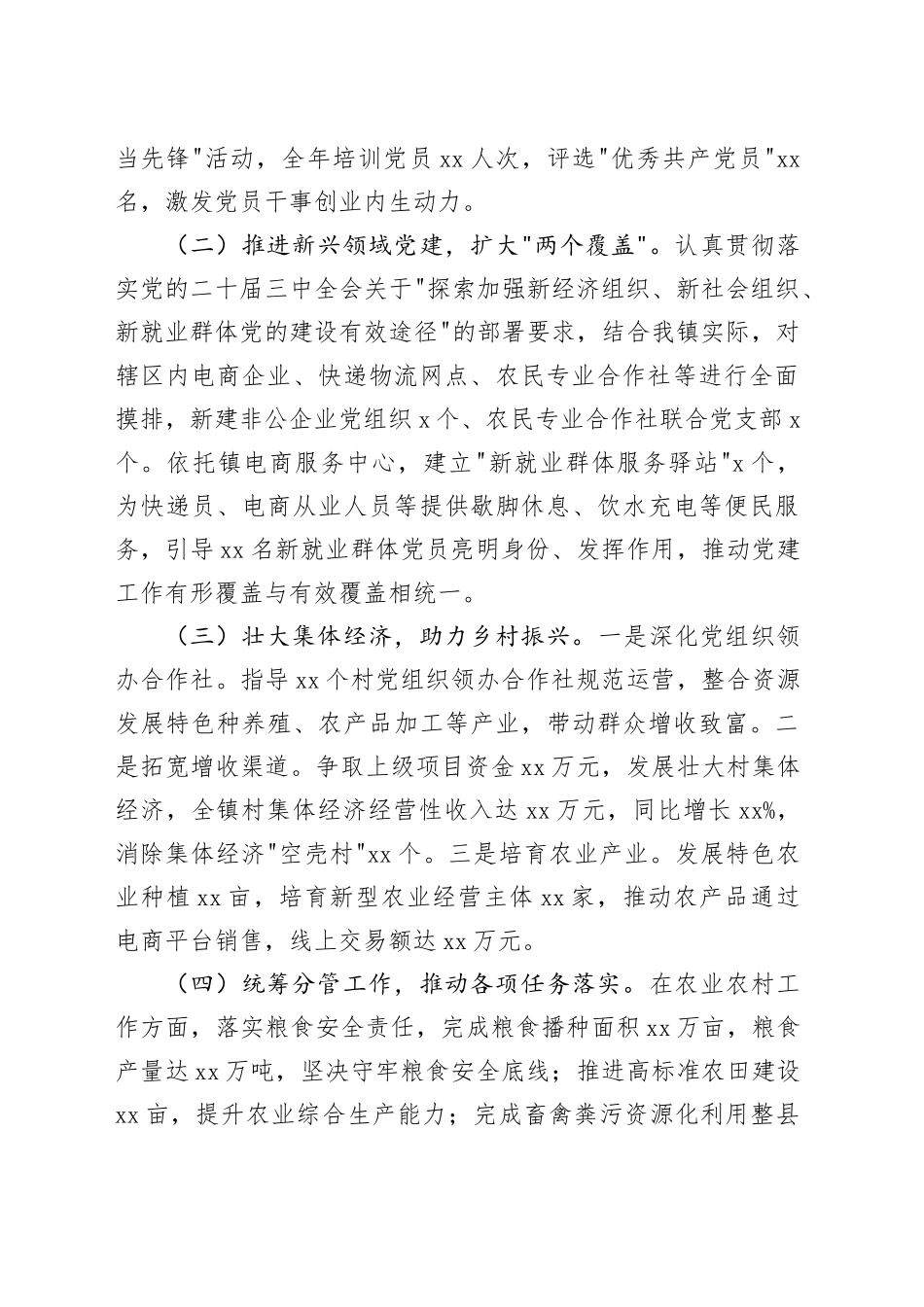 乡镇街道组织委员2025年度个人述职报告_第2页