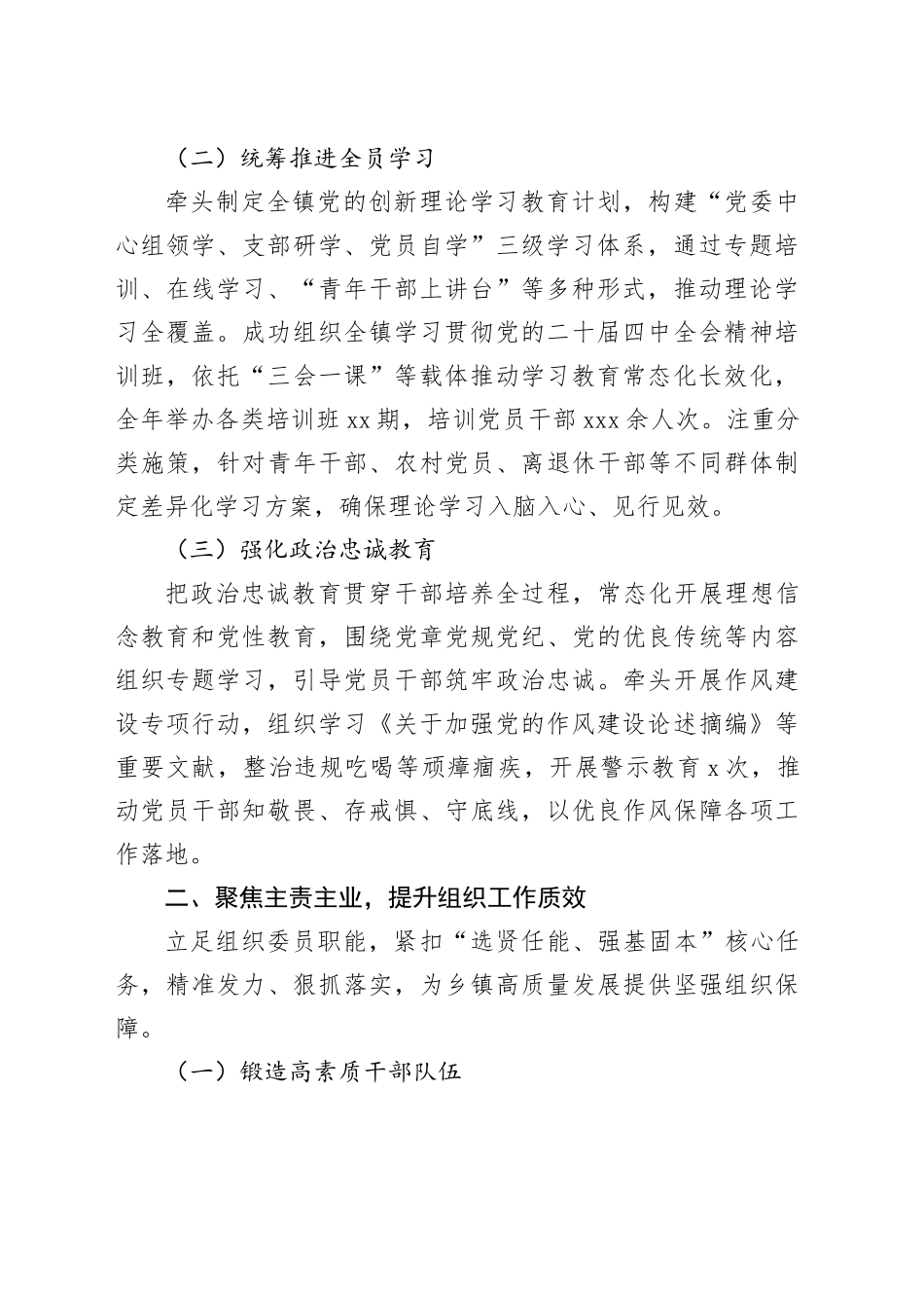 乡镇组织委员2025年述职述廉述法报告_第2页