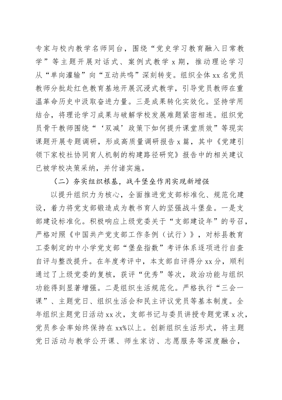 小学党支部2025年度党支部书记抓党建工作述职报告_第2页