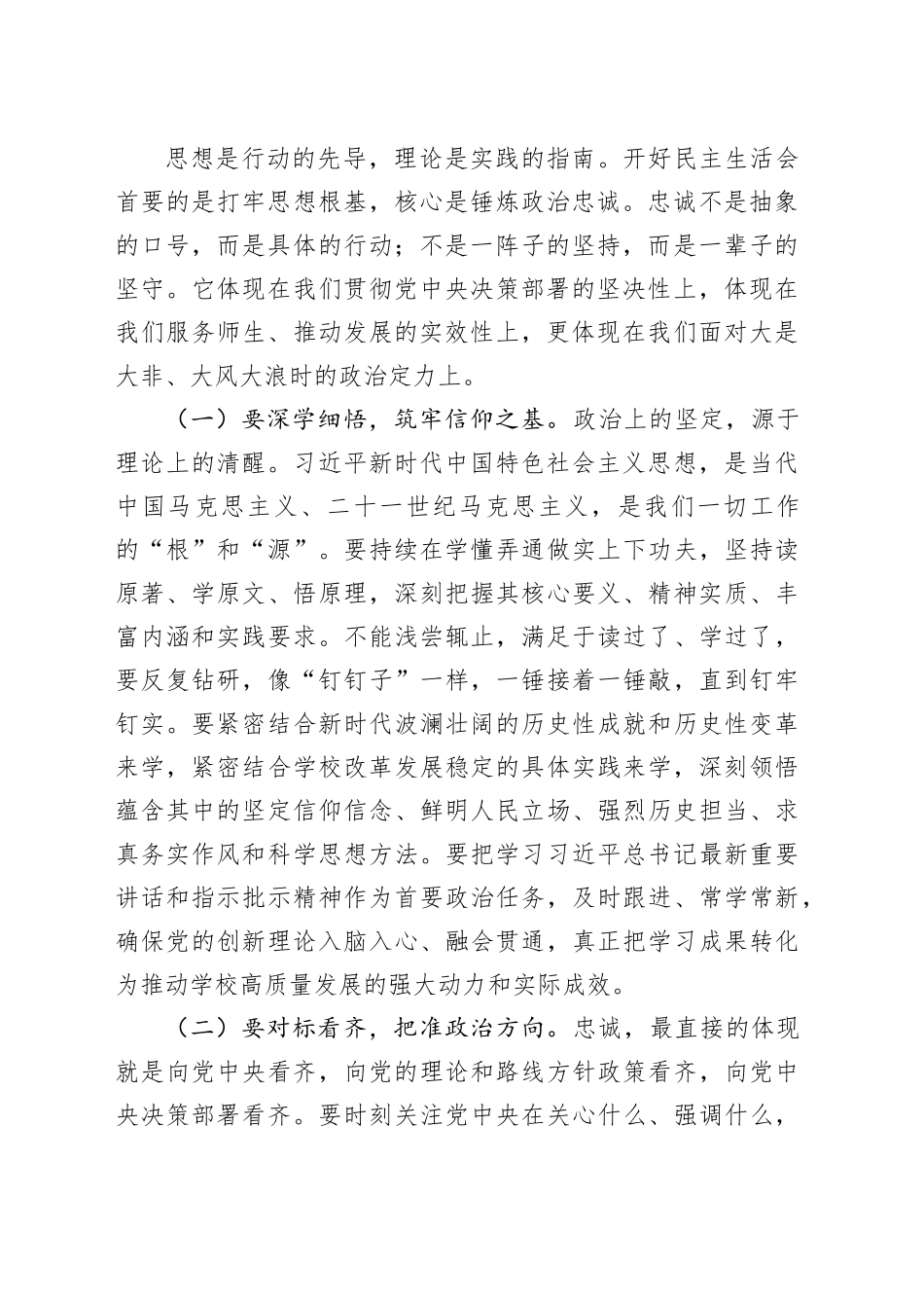 校党委书记在主持2025年度党委领导班子民主生活会会前集体学习暨党委理论学习中心组2026年第一次集中学习上的讲话20260108_第2页