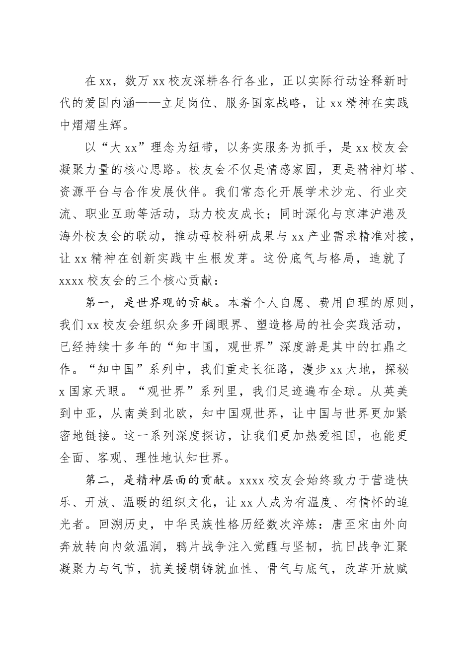校友代表在各类校友会上的讲话材料合集（6篇）_第2页