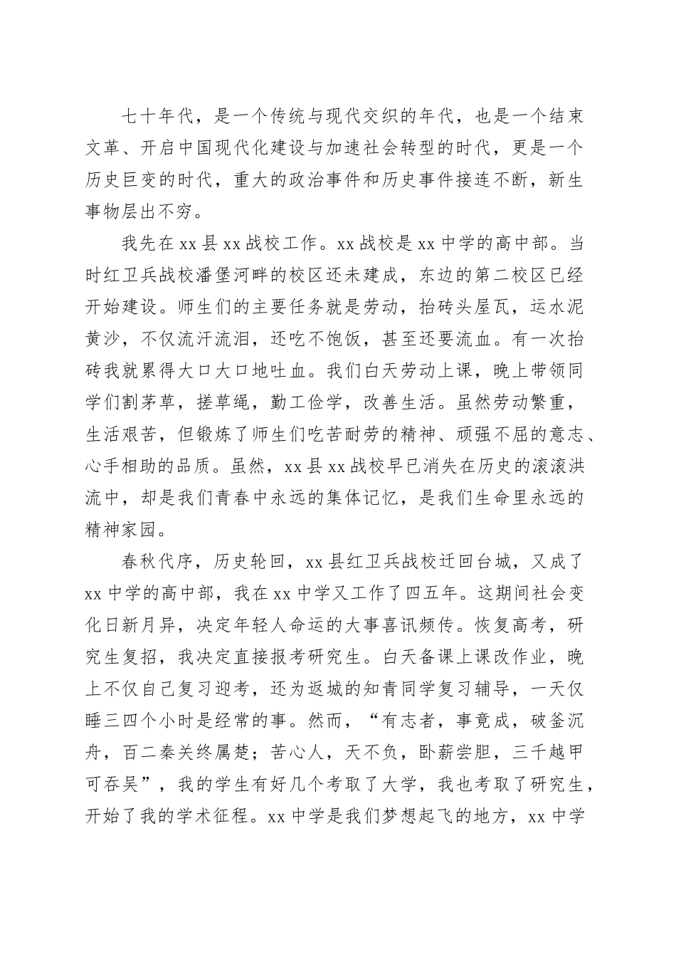 校友代表在中学高质量发展会议上的讲话（3篇）_第2页