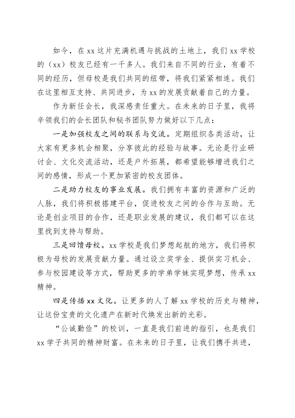 校友会主题讲话、发言材料合集（6篇）_第2页