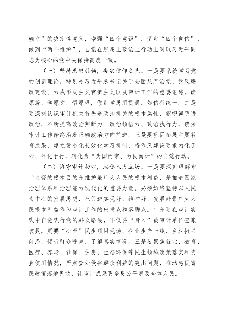 心得体会：努力打造一支信念坚定、业务精通、作风务实、清正廉洁的高素质专业化审计干部队伍_第2页