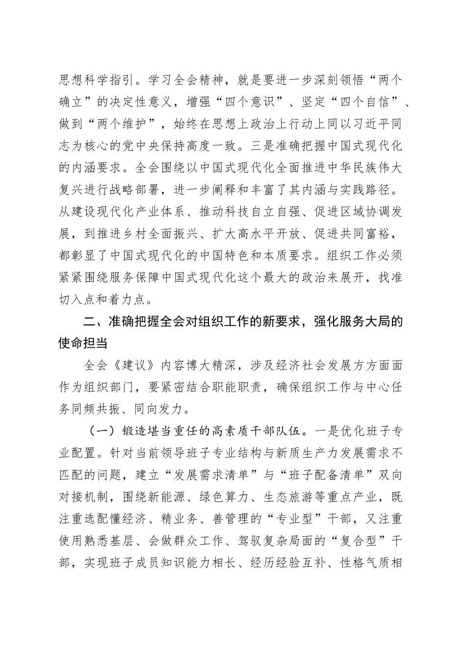 心得体会：深入贯彻党的二十届四中全会精神  以组织担当护航“十五五”规划蓝图变为现实图景20251224_第2页