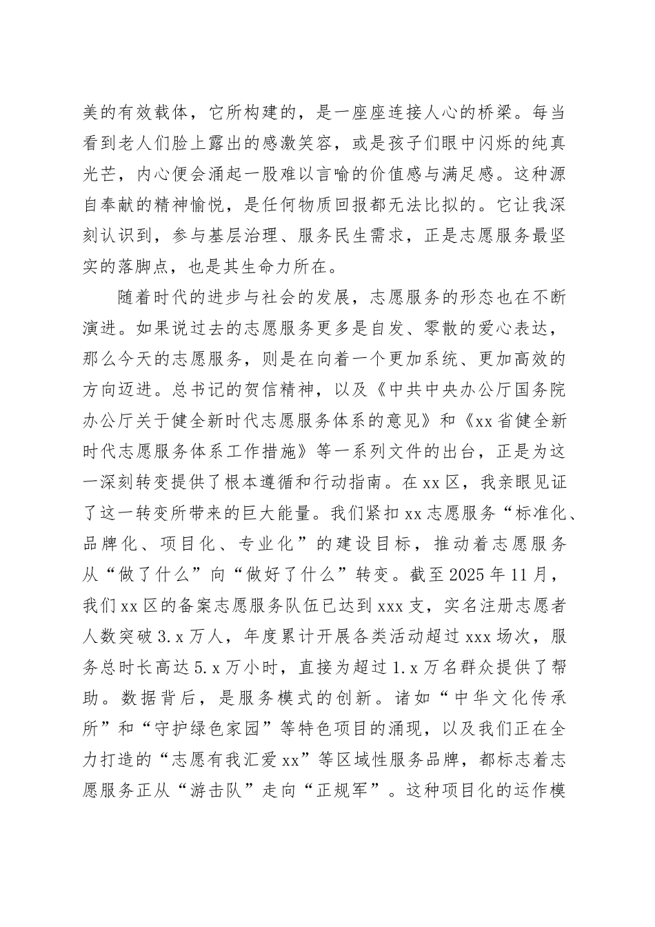 心得体会：微光成炬志愿服务精神的实践与感悟_第2页