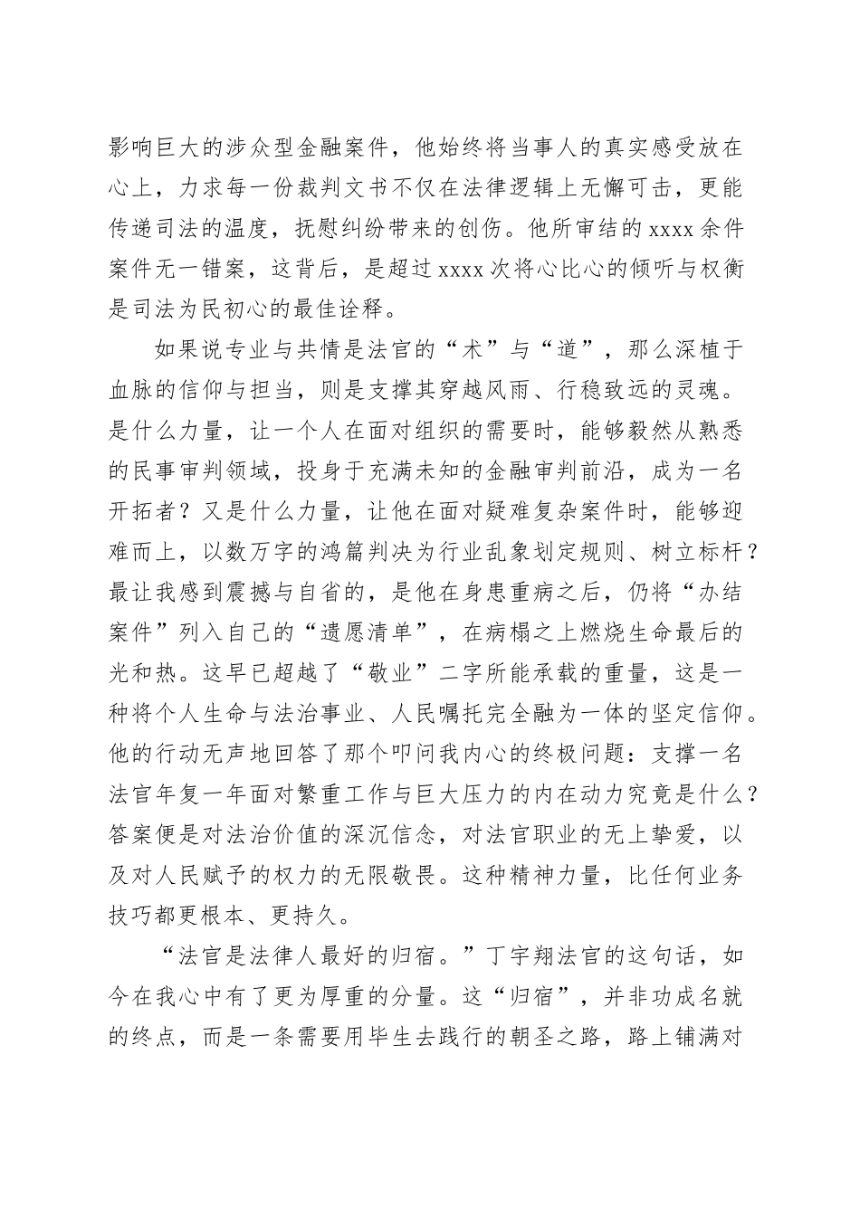 心得体会：以榜样之光照亮前行之路_第2页