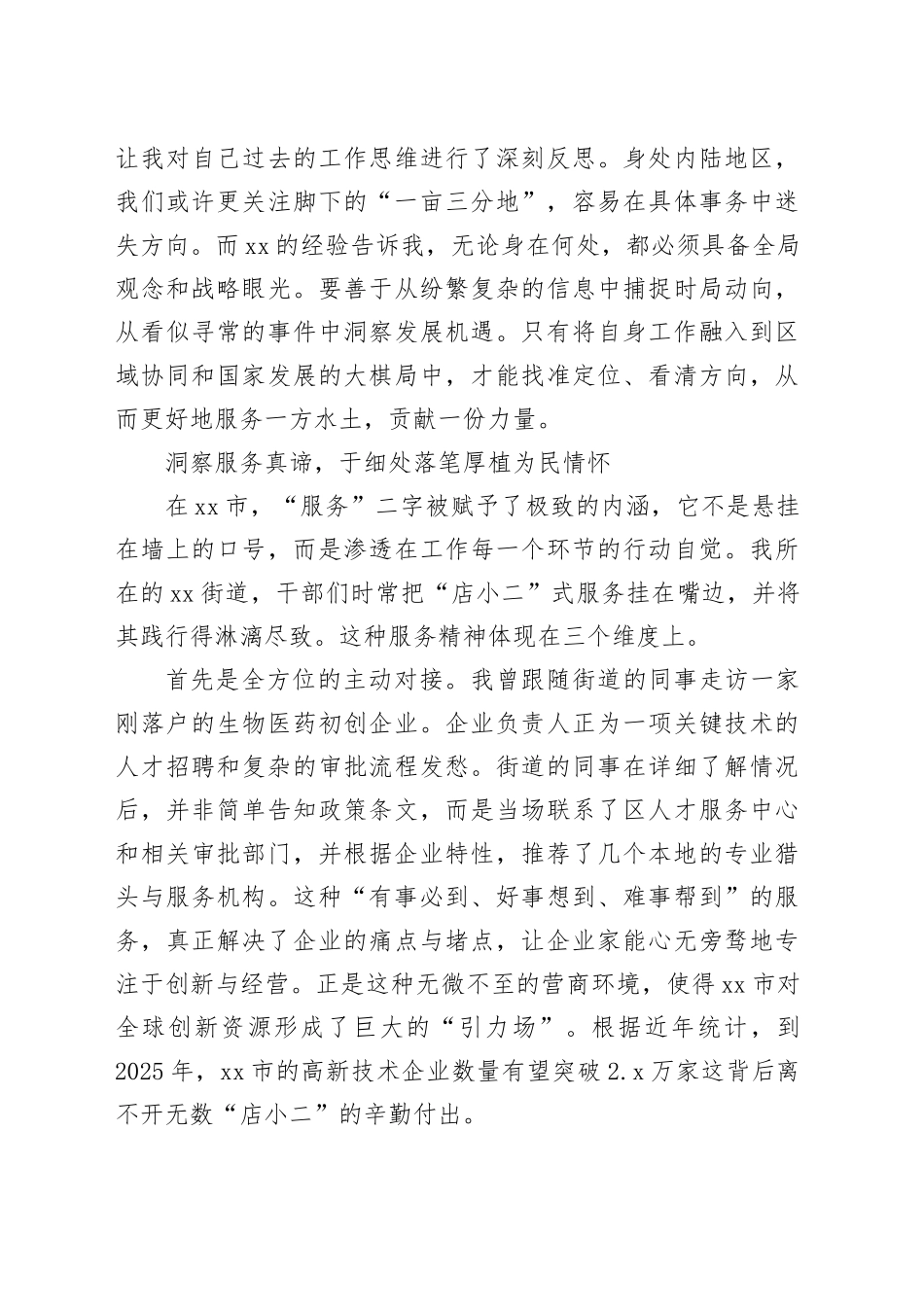 心得体会：于繁华沪上体悟初心,在实干笃行中求索新知_第2页