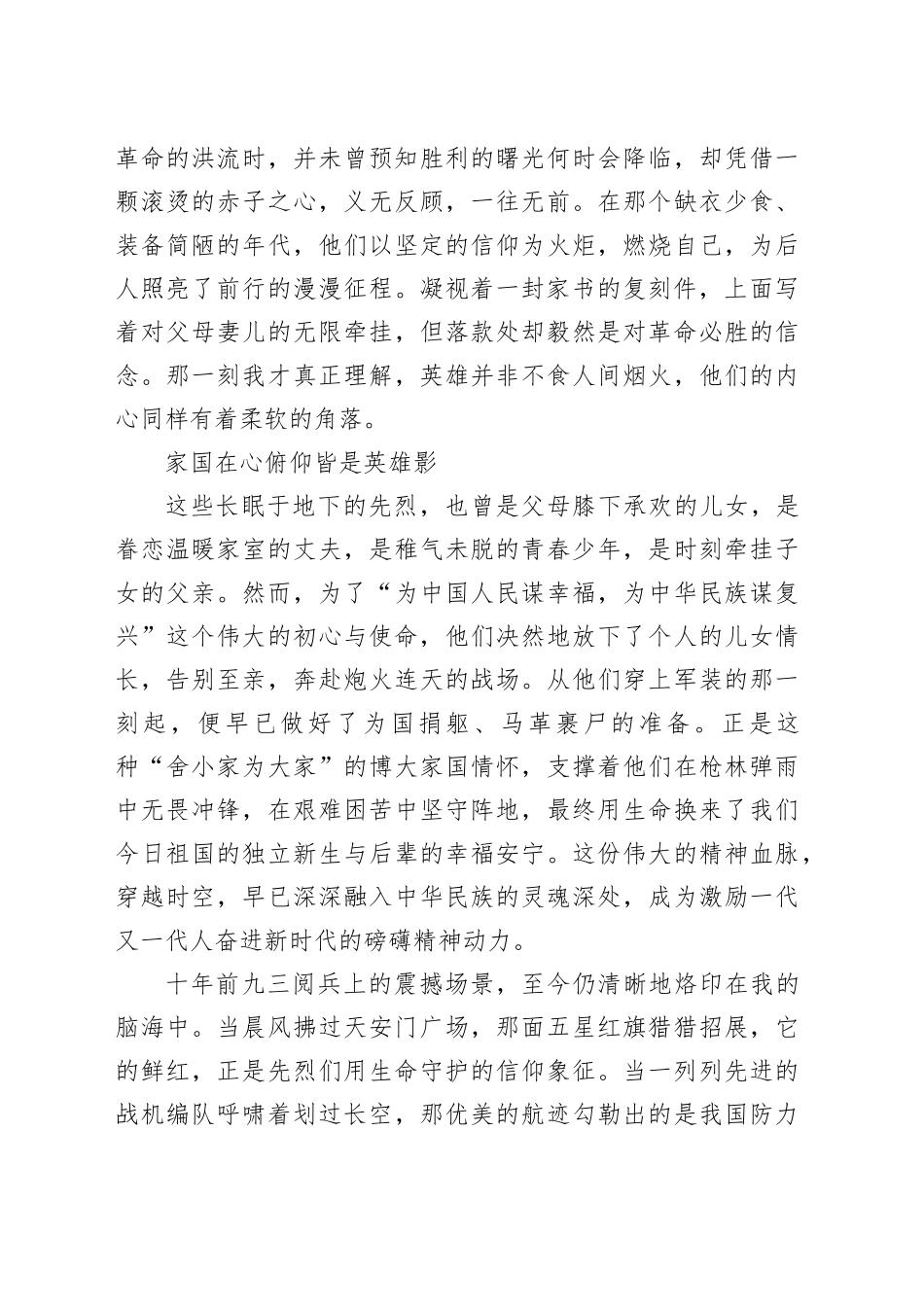 心得体会：于无声处听惊雷在平凡中铸不凡_第2页
