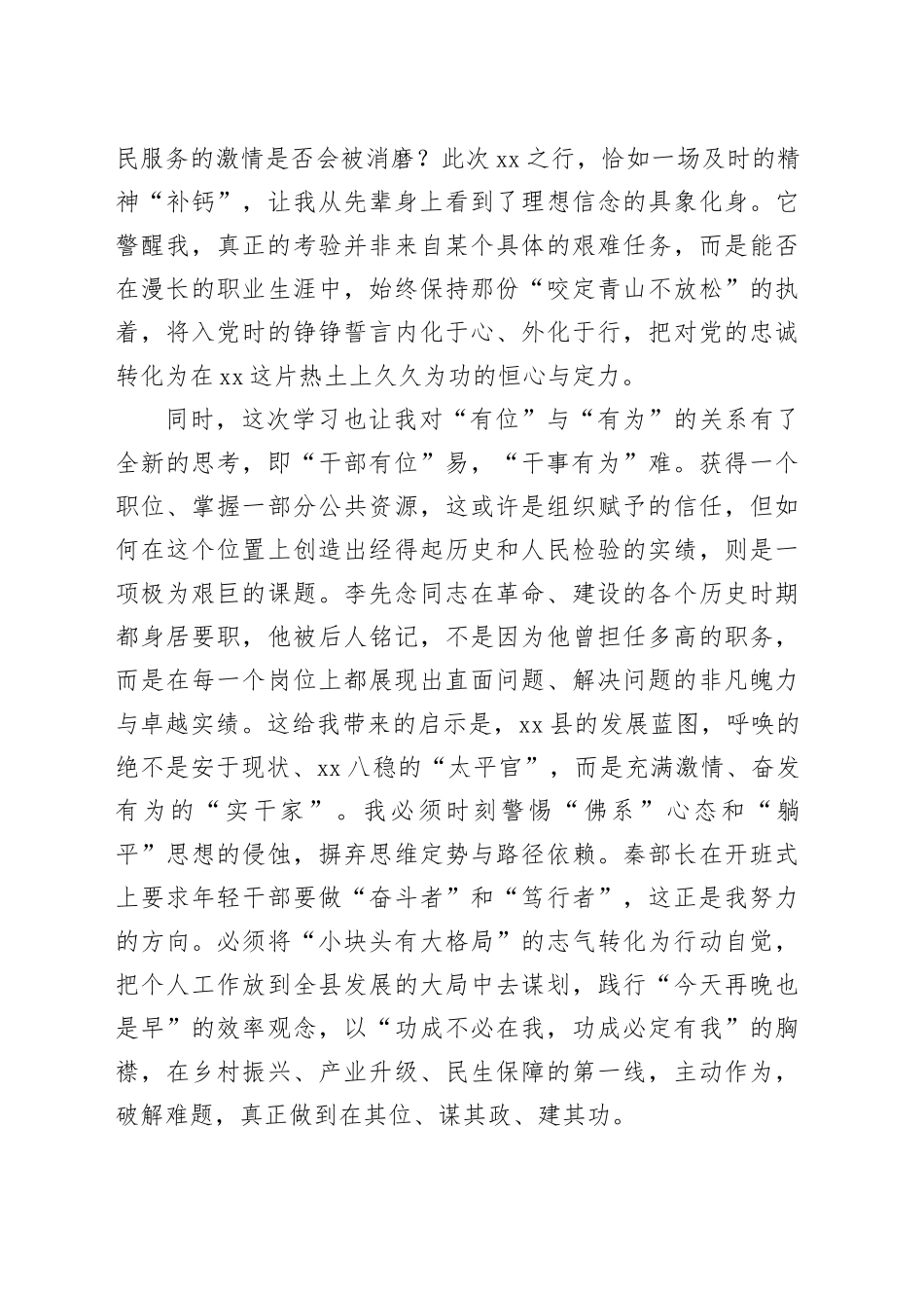 心得体会：在历史回响中淬炼初心于时代洪流中砥砺担当_第2页
