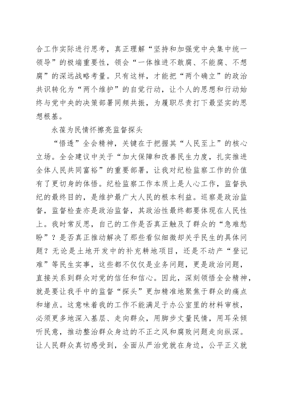 心得体会：在学思践悟中砥砺初心使命_第2页