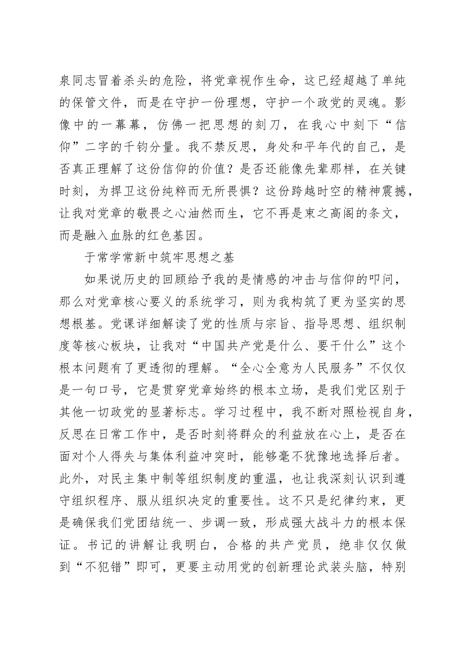 心得体会：重温党章淬炼党性勇担使命砥砺前行_第2页