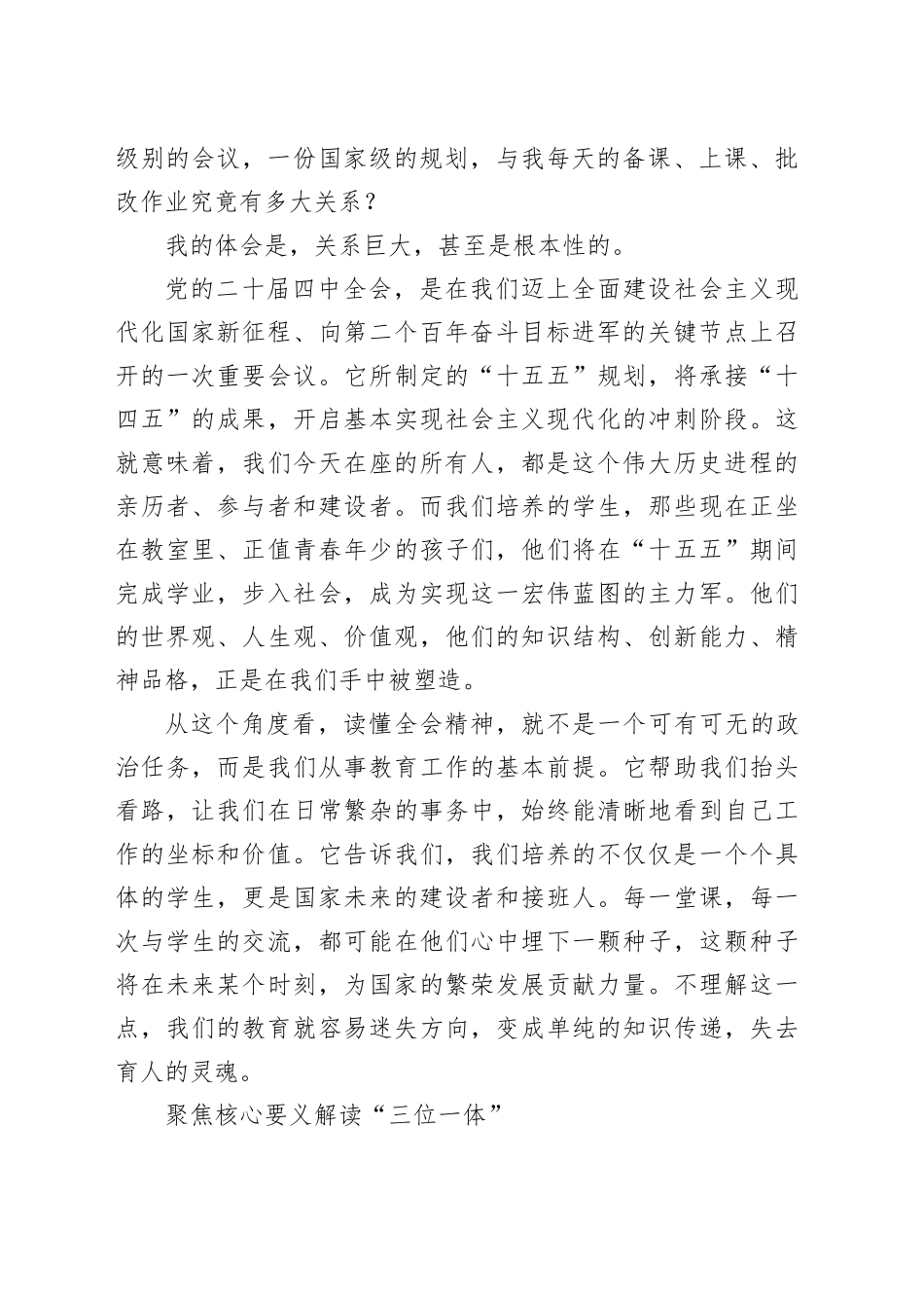 心怀“国之大者”争做育人先锋——学习贯彻党的二十届四中全会精神的几点体会_第2页