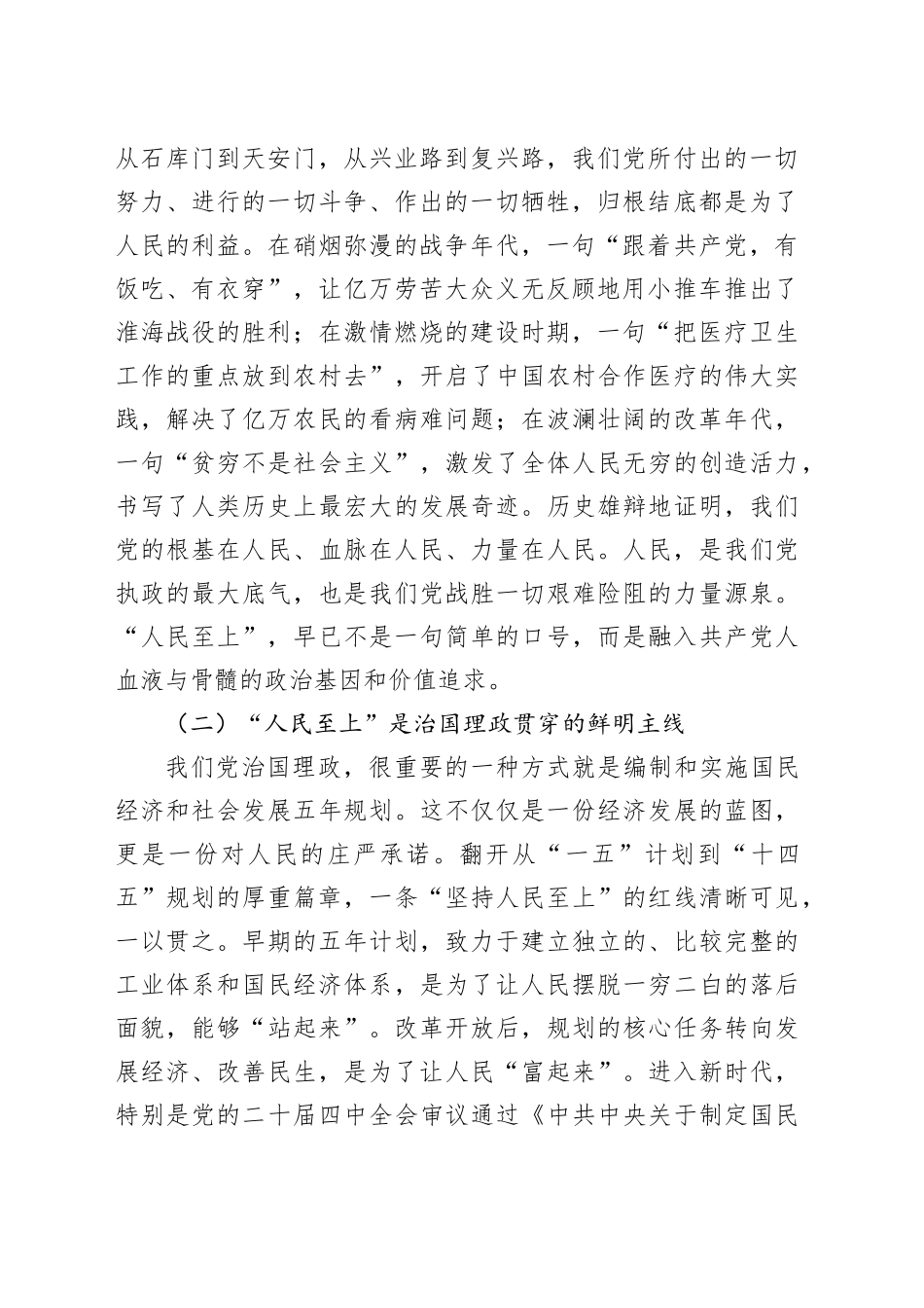 心有所信方能行远——深入学习“坚持人民至上”的几点体悟_第2页