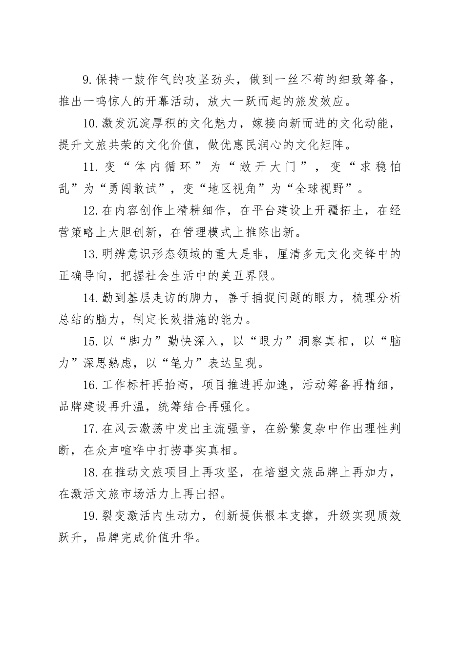 宣传工作类排比句（2025年12月27日）_第2页