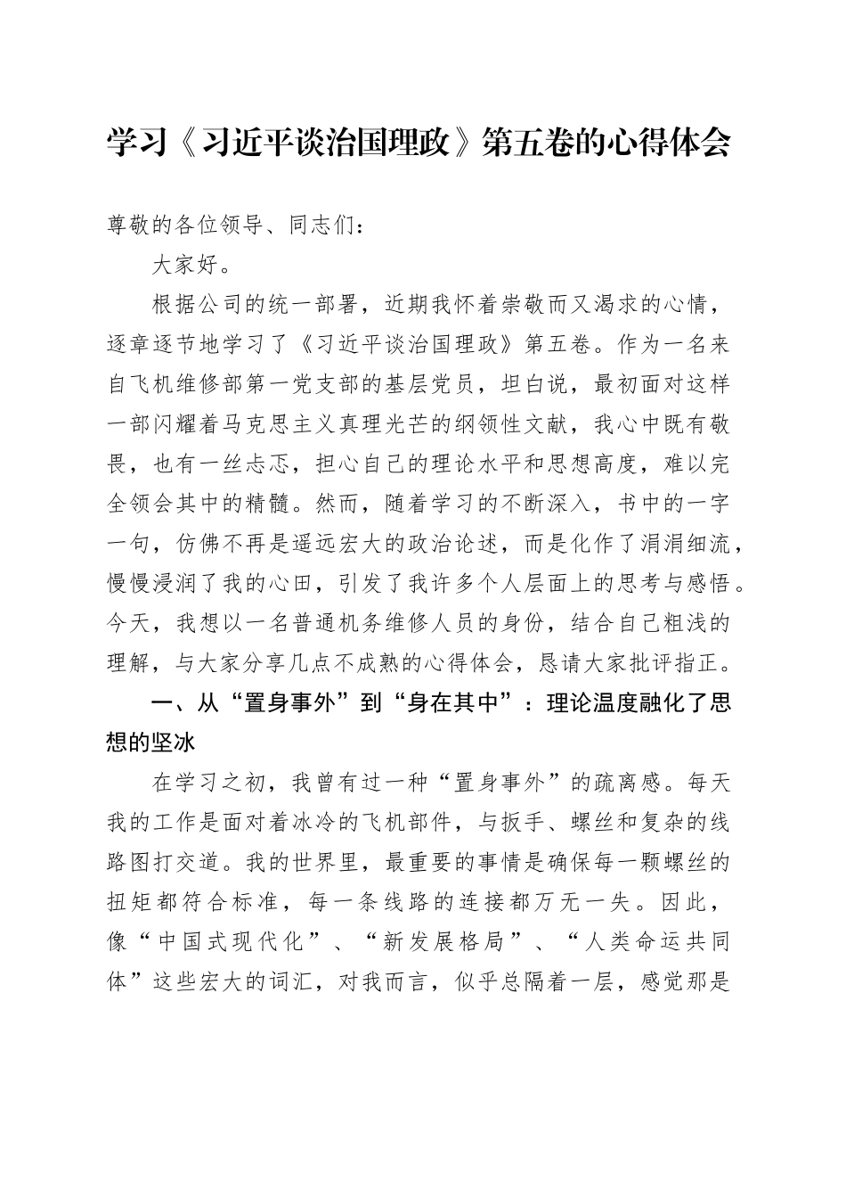 学习《习近平谈治国理政》第五卷的心得体会_第1页