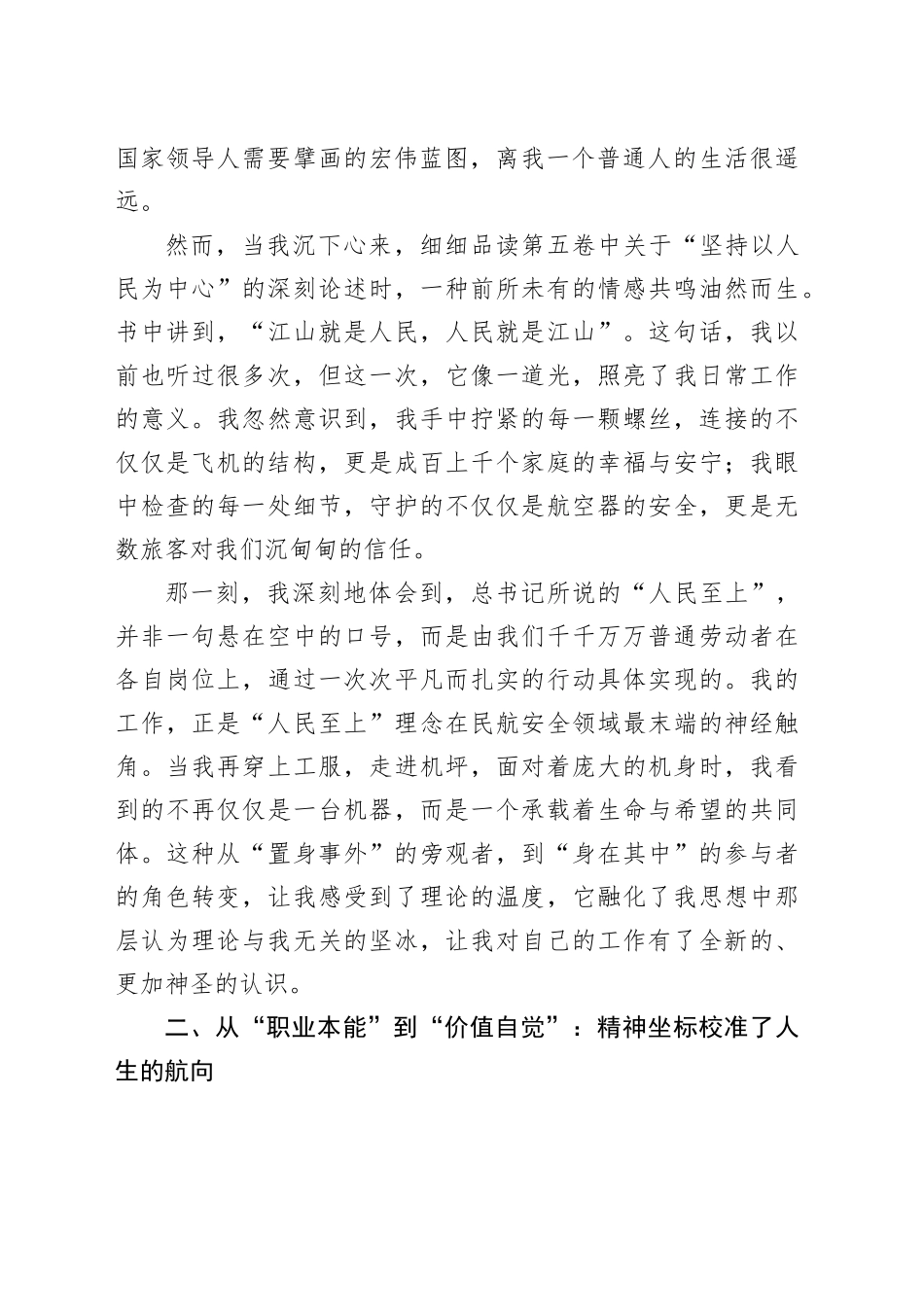 学习《习近平谈治国理政》第五卷的心得体会_第2页