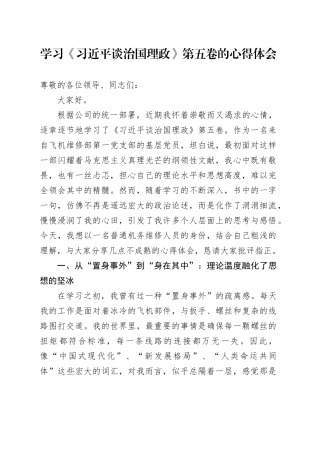 学习《习近平谈治国理政》第五卷的心得体会
