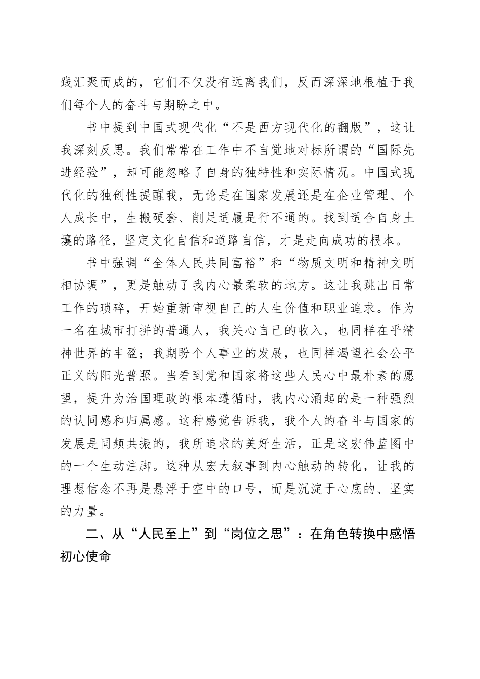 学习《习近平谈治国理政》第五卷的心得体会_1_第2页