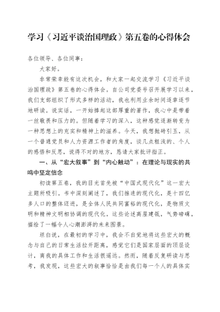 学习《习近平谈治国理政》第五卷的心得体会_1