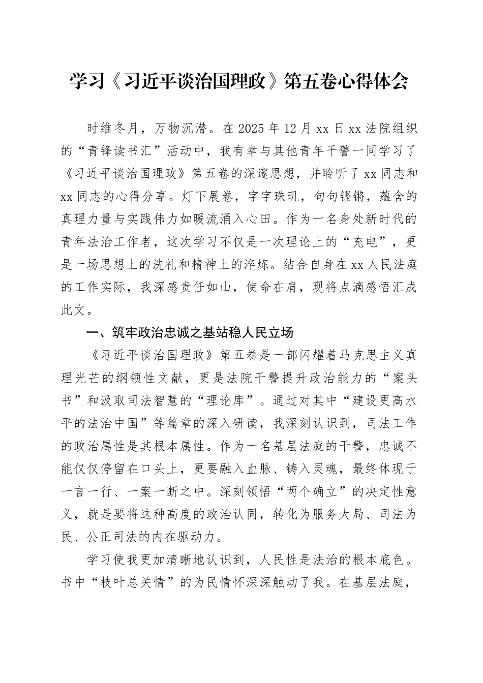 学习《习近平谈治国理政》第五卷心得体会_第1页