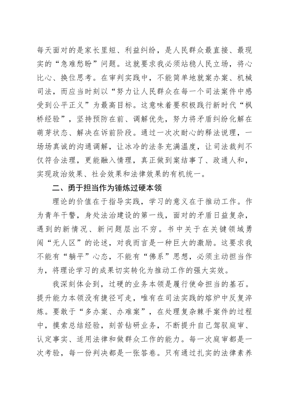 学习《习近平谈治国理政》第五卷心得体会_第2页