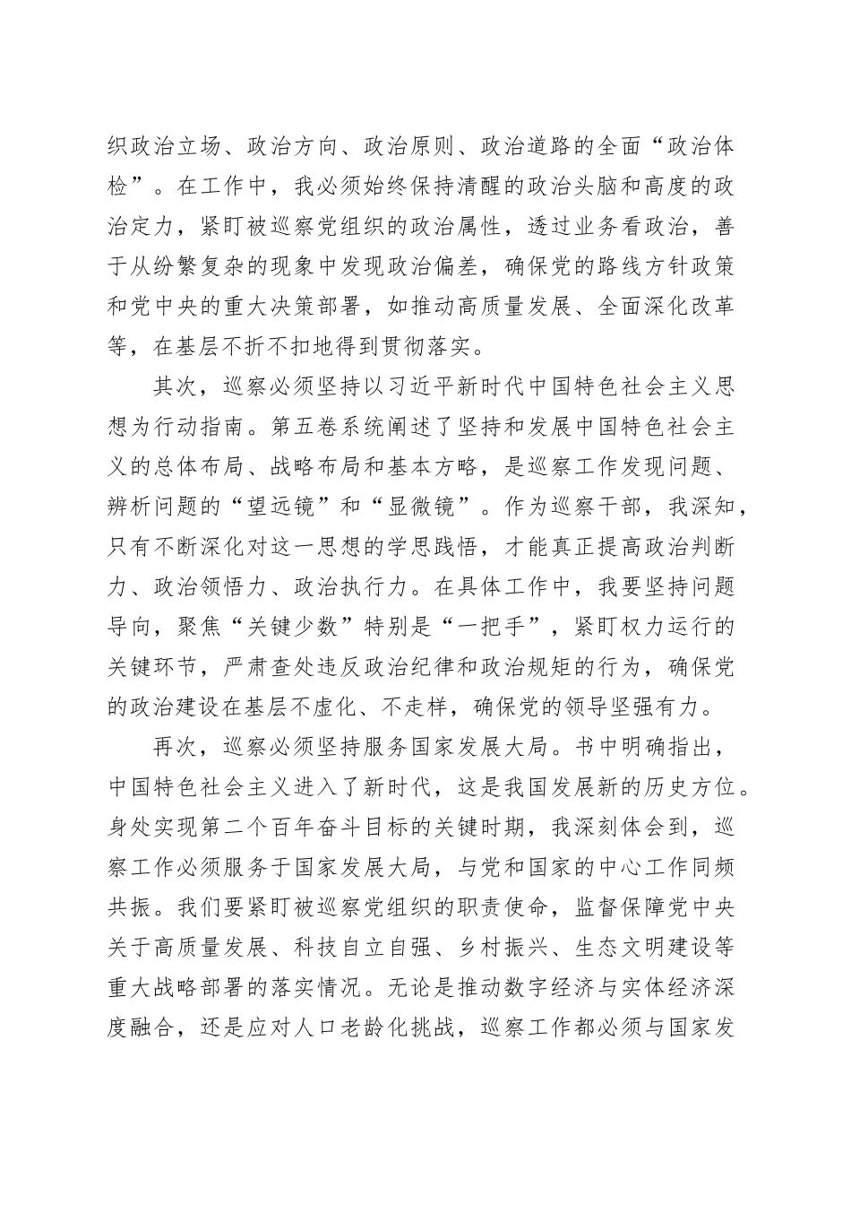 学习《习近平谈治国理政》第五卷心得体会1_第2页