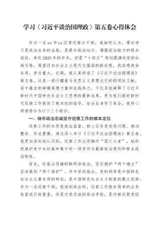 学习《习近平谈治国理政》第五卷心得体会1