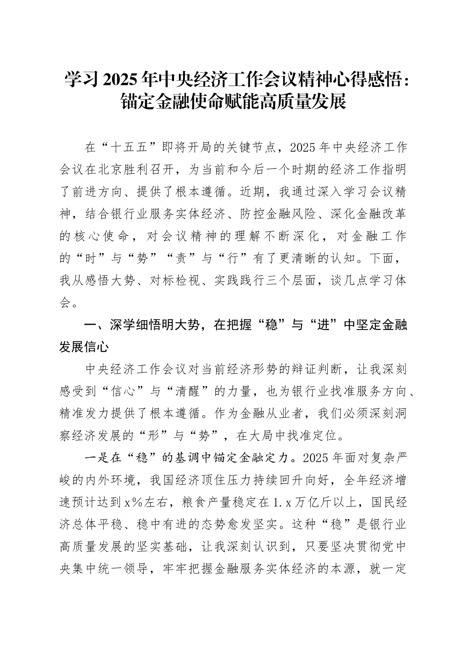 学习2025年中央经济工作会议精神心得感悟_第1页