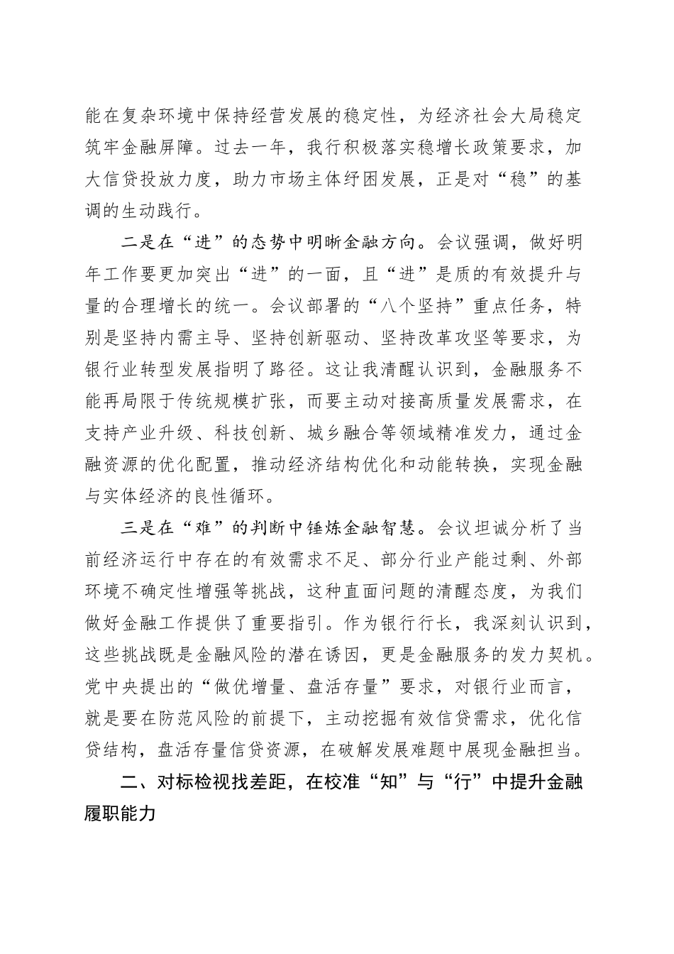 学习2025年中央经济工作会议精神心得感悟_第2页