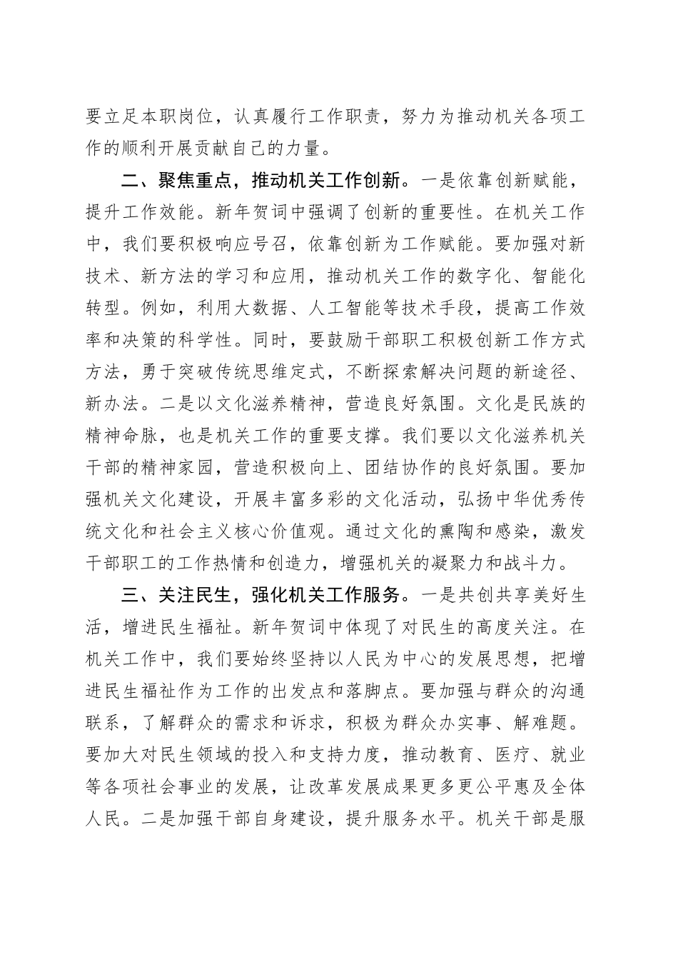 学习2026年新年贺词发言：汲取奋进力量，开创机关工作新局_第2页