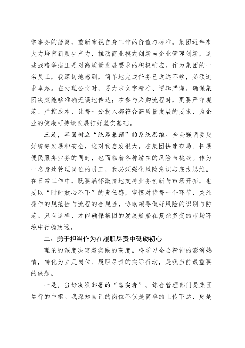 学习党的二十届四中全会精神心得体会_第2页