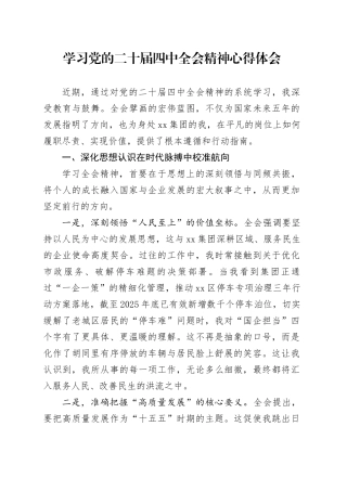 学习党的二十届四中全会精神心得体会