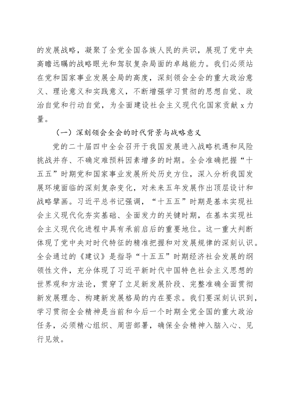 学习贯彻党的二十届四中全会精神党课宣讲稿：锚定宏伟蓝图勇担当，砥砺奋进新程建新功（党校）20251224_第2页