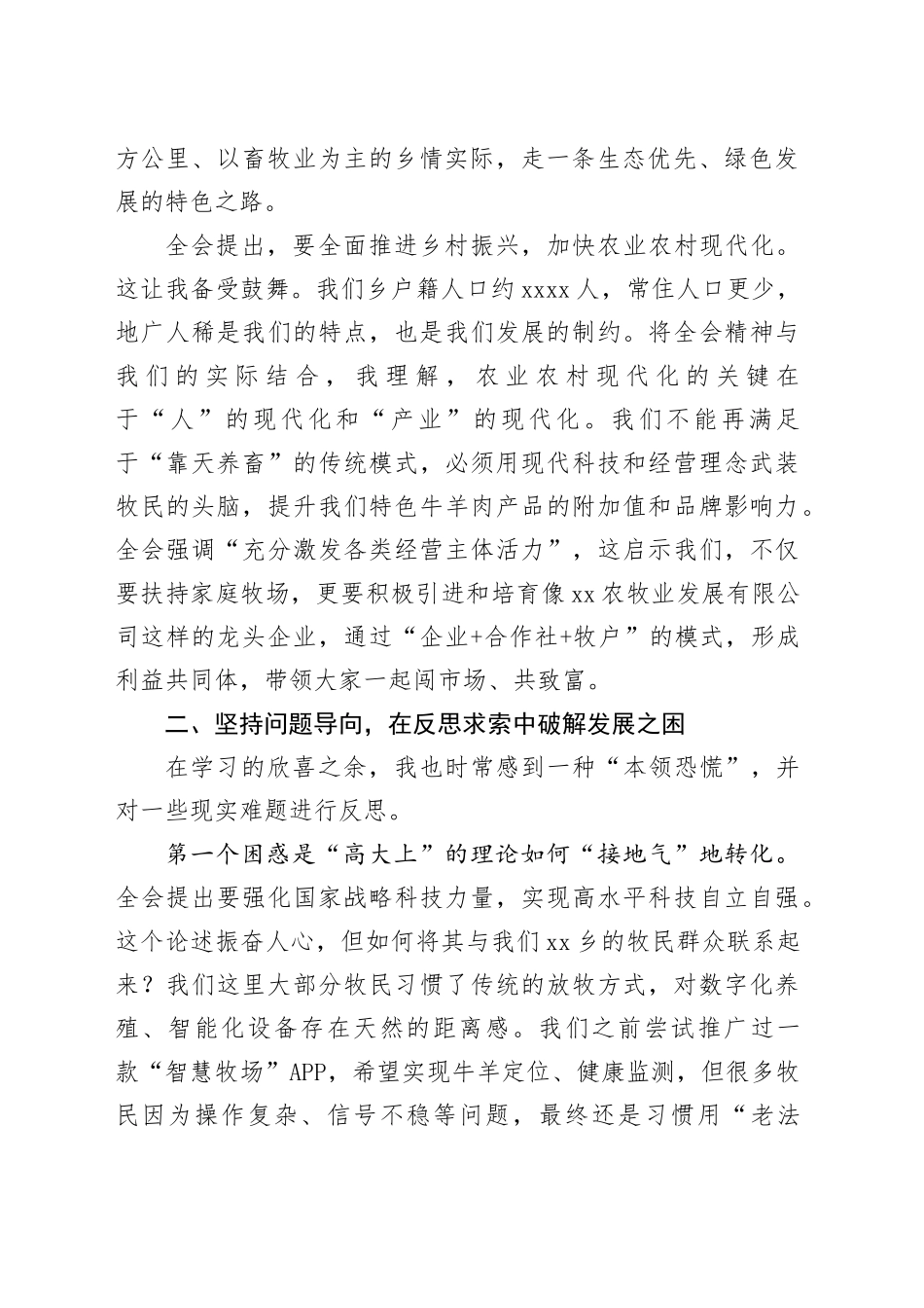 学习贯彻党的二十届四中全会精神的研讨发言材料（乡党群服务中心）_第2页