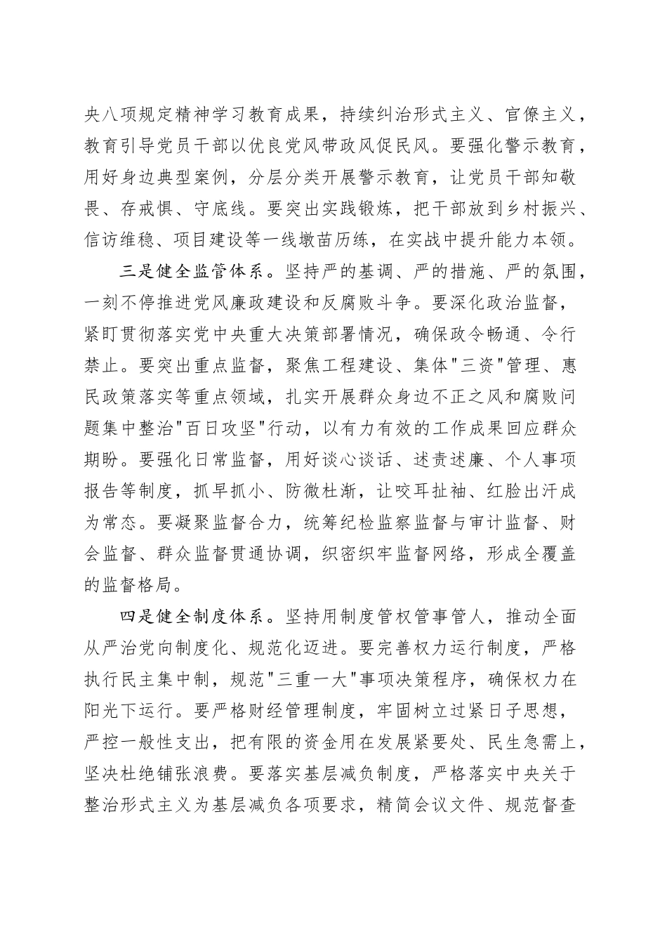 学习贯彻党的二十届四中全会精神讲话部分：纵深推进全面从严治党、持续提升党员干部作风能力_第2页