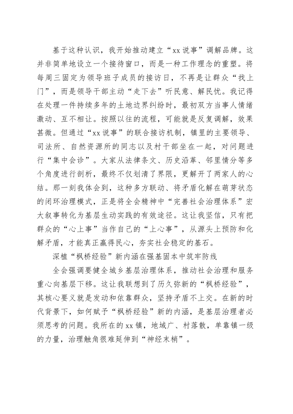 学习贯彻党的二十届四中全会精神心得体会_4_第2页