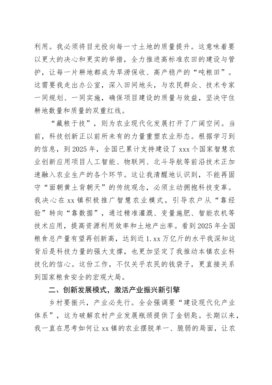 学习贯彻党的二十届四中全会精神心得体会_6_第2页