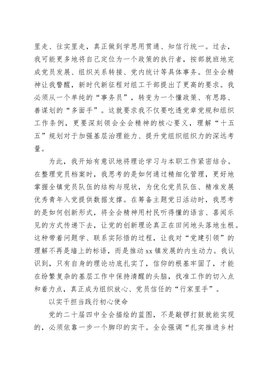学习贯彻党的二十届四中全会精神心得体会_7_第2页