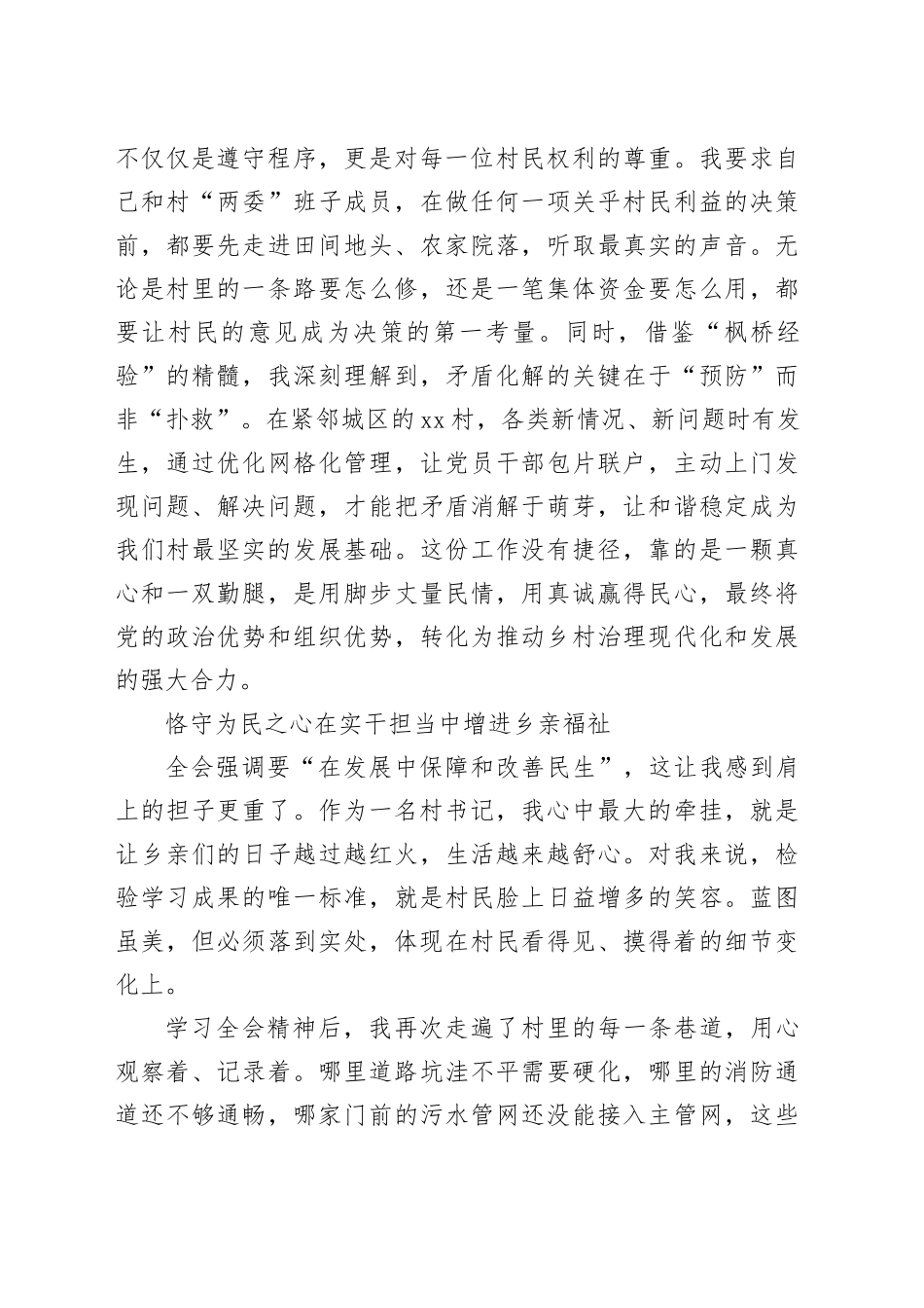 学习贯彻党的二十届四中全会精神心得体会_10_第2页